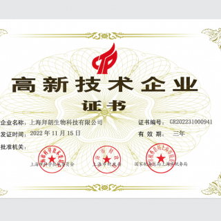 我司获得“高新技术企业”称号
