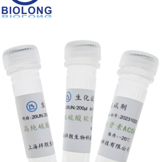 高纯硫酸软骨素AC酶（编号：BLE002-1A）